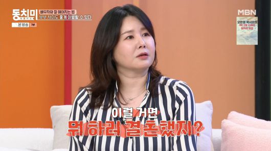 사진=MBN '속풀이쇼 동치미'
