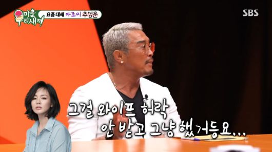 사진=SBS '미운 우리 새끼'