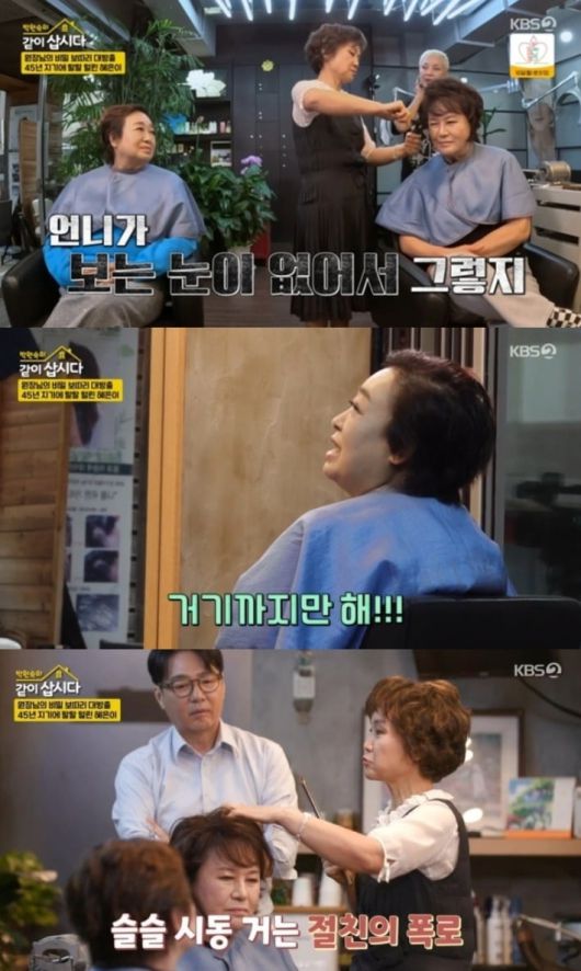 사진 = KBS2TV '박원숙의 같이 삽시다' 캡처