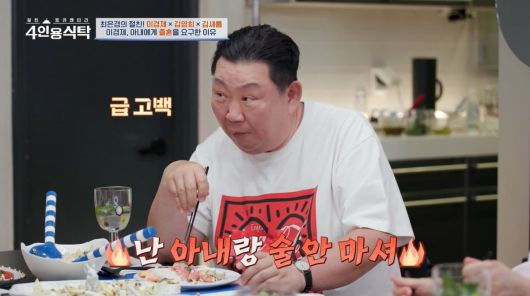 사진=채널A '4인용식탁'