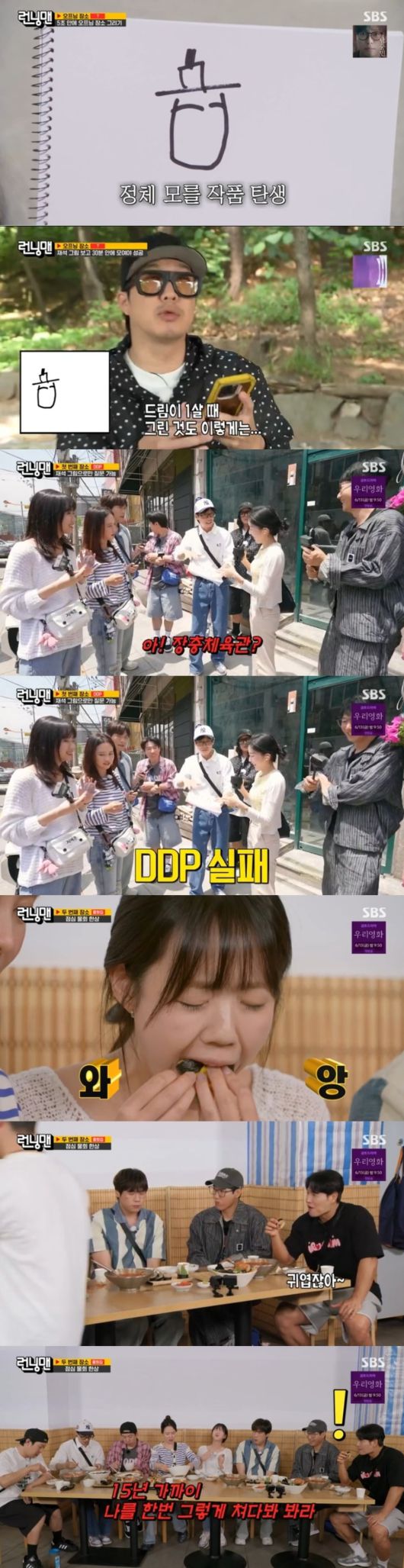 사진 제공=SBS '런닝맨'