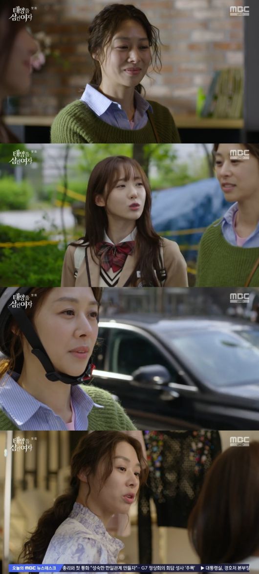 사진 = MBC '태양을 삼킨 여자' 캡처