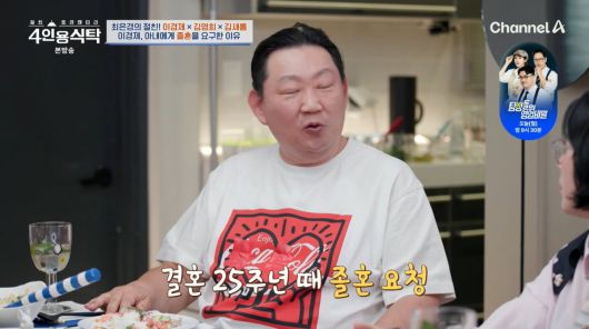 사진=채널A '4인용식탁'