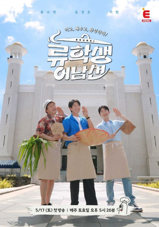 사진제공=E채널 '류학생 어남선'