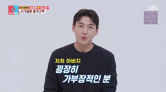 사진=SBS '동상이몽2'