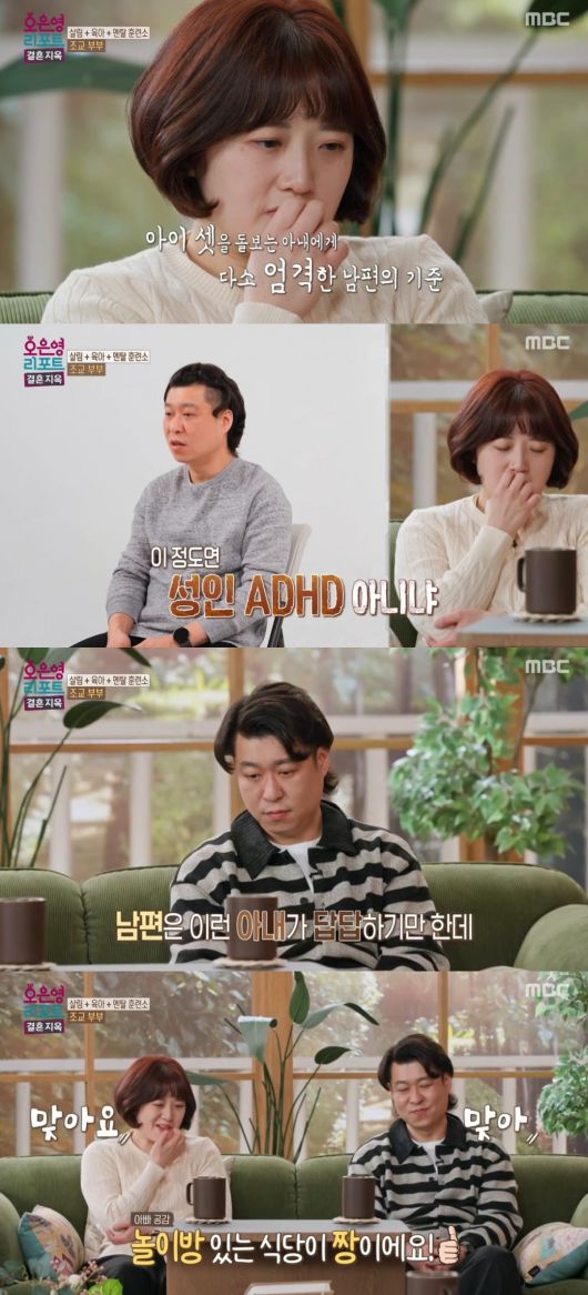 사진 = MBC '오은영 리포트-결혼지옥' 캡처