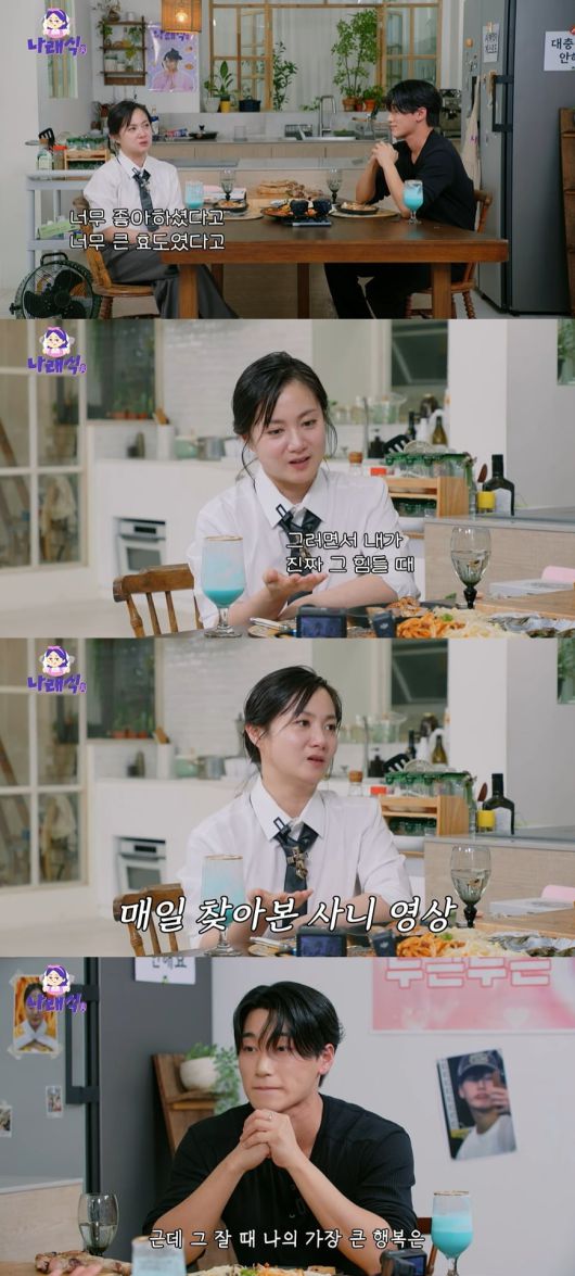 사진 = 유튜브 채널 '나래식' 캡처