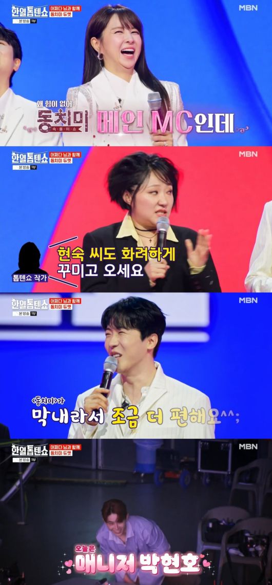 사진 = MBN '한일톱텐쇼' 캡처