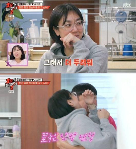 사진=JTBC 1호가될순없어 캡처