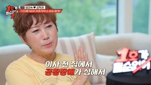 사진=JTBC '1호가 될 순 없어2' 영상 캡처