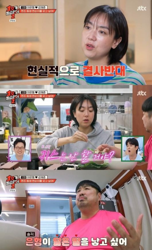 사진=JTBC 1호가될순없어 캡처