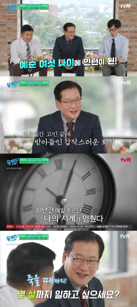 사진 = tvN '유 퀴즈 온 더 블럭'