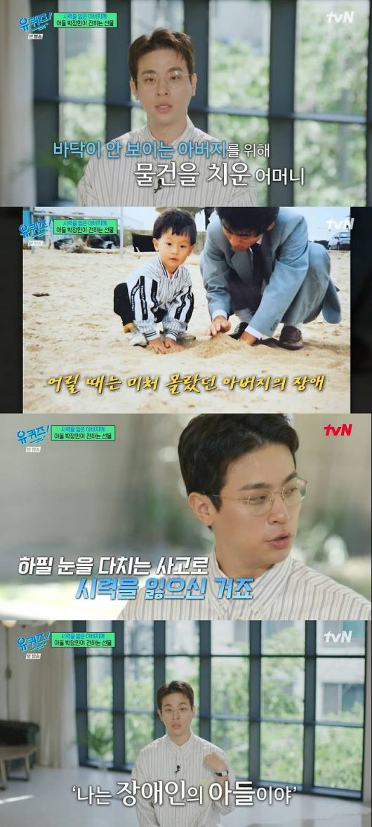 사진=tvN '유퀴즈'