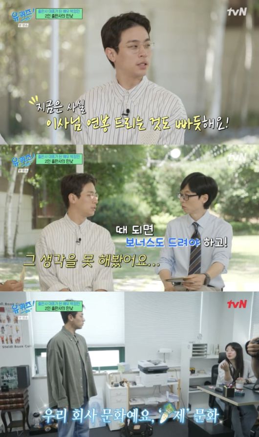 사진=tvN '유퀴즈'