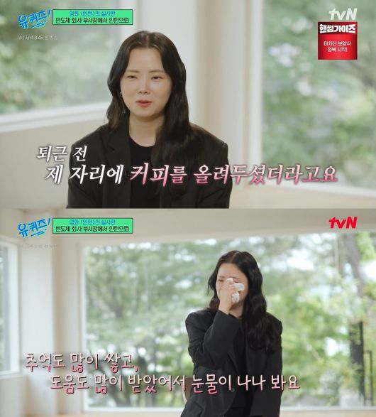 사진 = tvN '유 퀴즈 온 더 블럭'