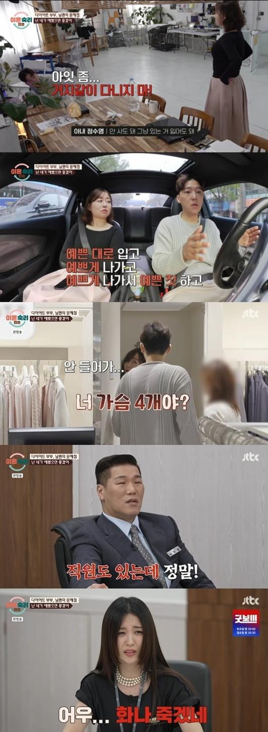 사진=JTBC '이혼 숙려 캠프'