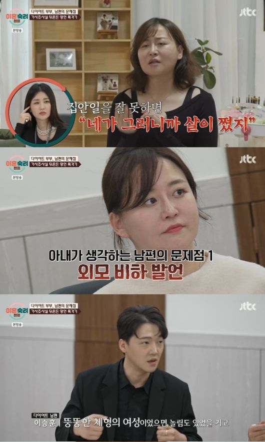 사진=JTBC '이혼 숙려 캠프'