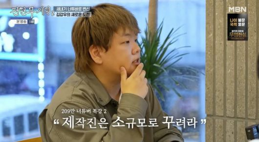 사진 = MBN·채널S '전현무계획2'