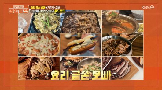 사진=KBS2 '신상출시 편스토랑'