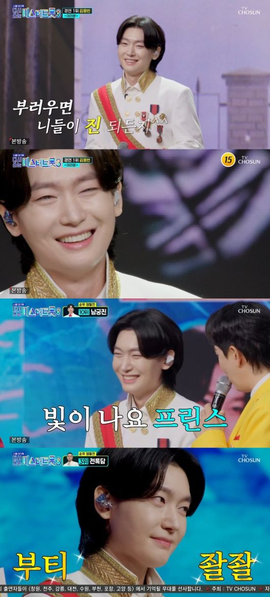 사진 = TV조선 '사랑의 콜센타 세븐스타즈' 캡처