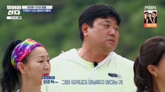 사진=MBN '뛰어야 산다'