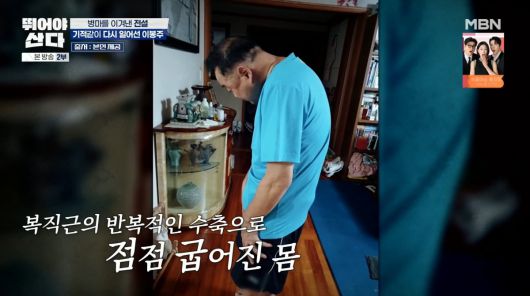 사진=MBN '뛰어야 산다'