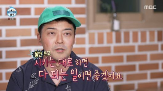 사진=MBC '나 혼자 산다'