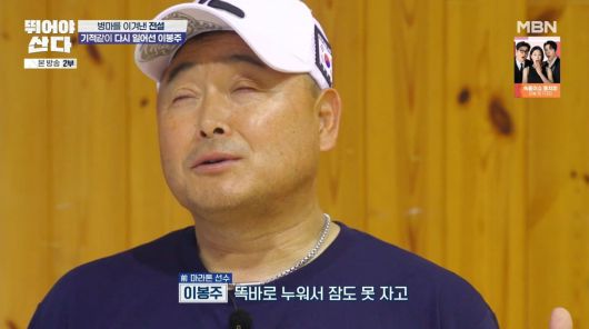 사진=MBN '뛰어야 산다'