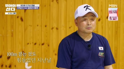 사진=MBN '뛰어야 산다'