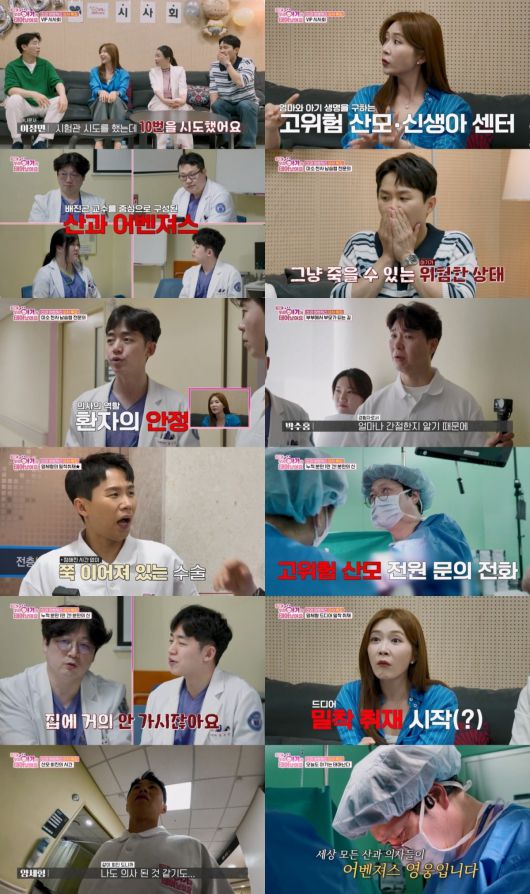 사진=TV CHOSUN '우리 아기가 태어났어요' 영상 캡처