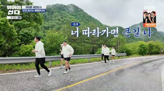 사진=MBN '뛰어야 산다'
