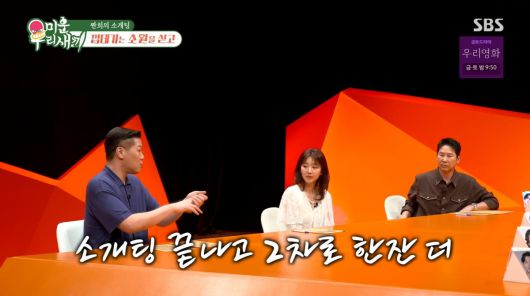 사진=SBS '미운 우리 새끼'