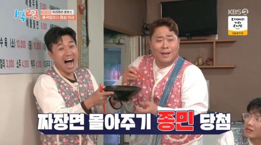 사진=KBS2 '1박 2일'