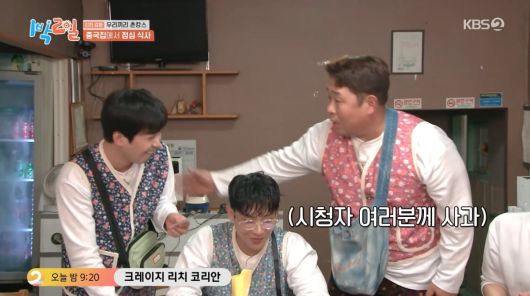 사진=KBS2 '1박 2일'