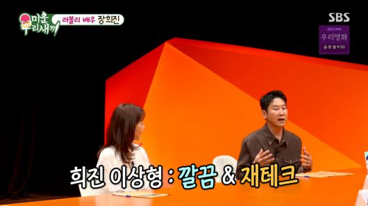 사진=SBS '미운 우리 새끼'