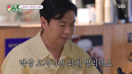 사진=SBS '미운 우리 새끼'