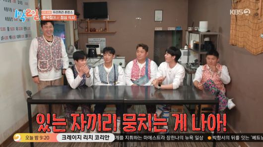 사진=KBS2 '1박 2일'