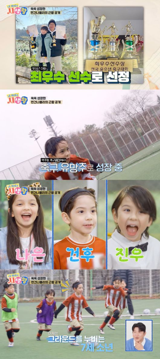 사진 = ENA '내 아이의 사생활'