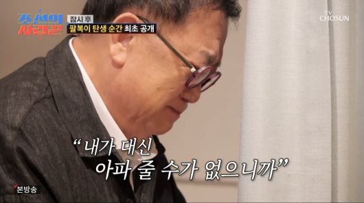 사진=TV조선 '조선의 사랑꾼'