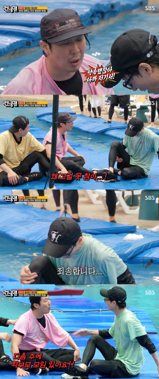 사진=SBS '런닝맨' 방송 영상 갈무리