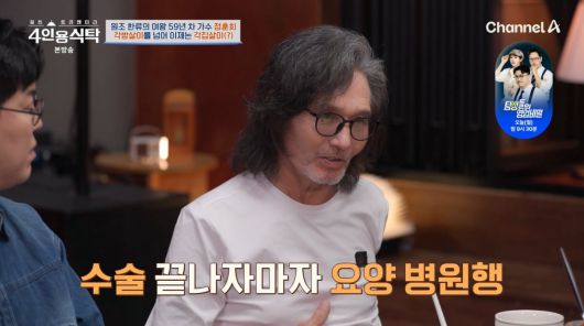 사진=채널A '4인용식탁'