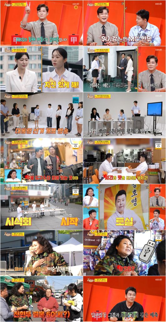 사진 제공｜KBS '사장님 귀는 당나귀 귀'