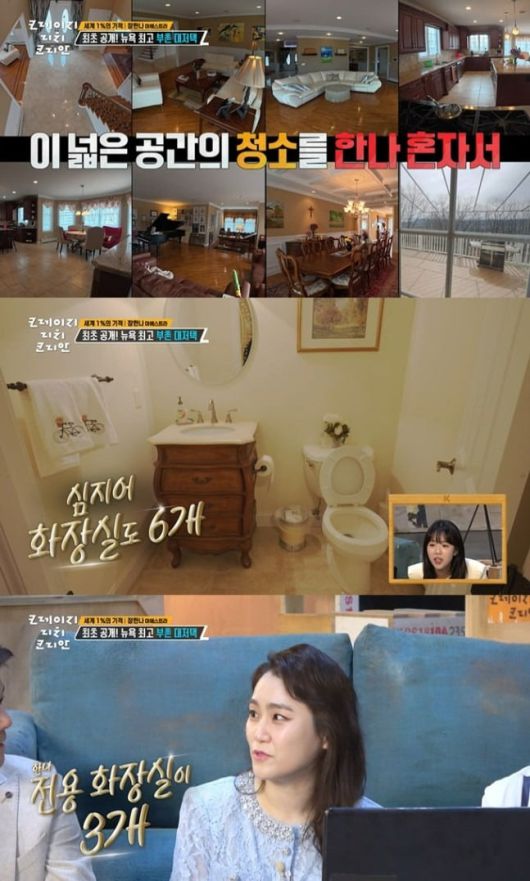 사진=KBS 크레이지 리치 코리안 캡처