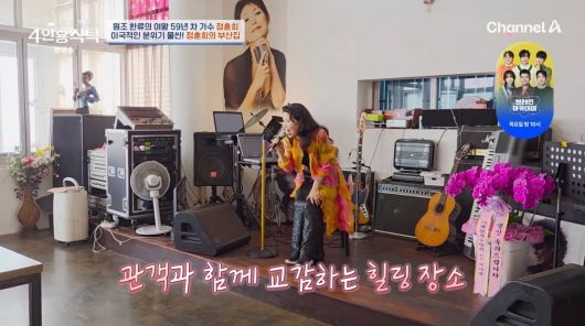 사진=채널A '4인용식탁'