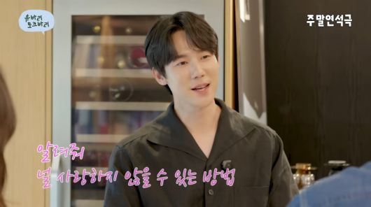 사진=유튜브 '유연석의 주말연석극'