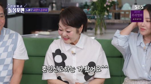 사진=SBS '신발벗고 돌싱포맨'