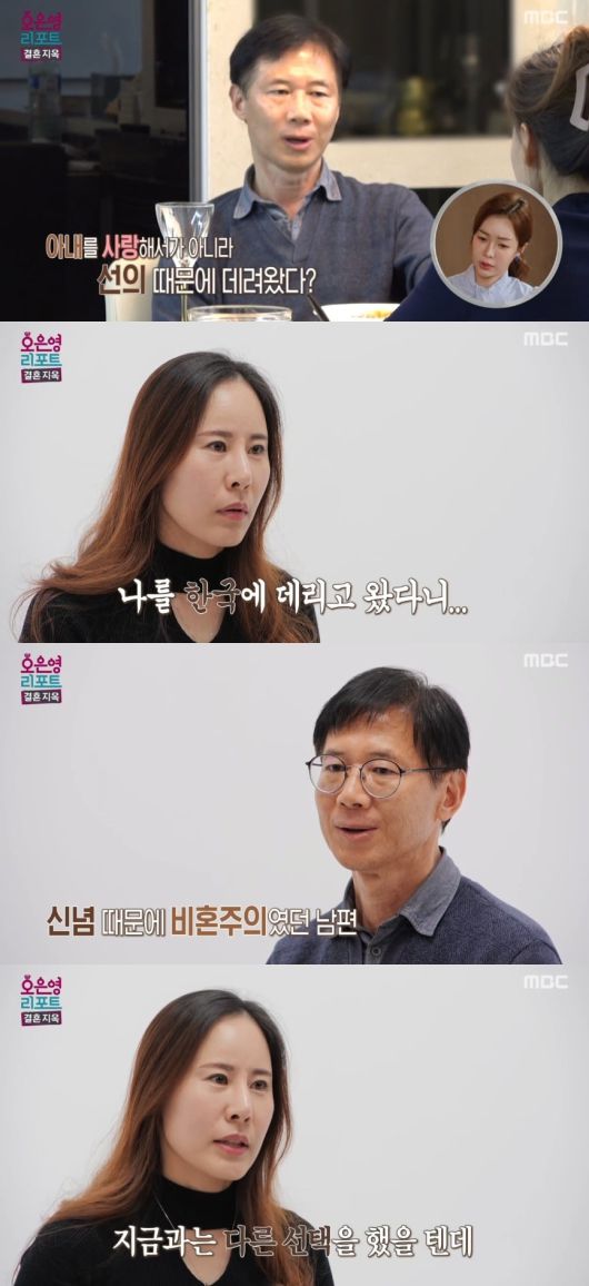 사진 = MBC '오은영 리포트-결혼지옥' 캡처