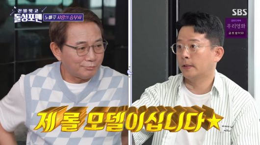 사진=SBS '신발벗고 돌싱포맨'