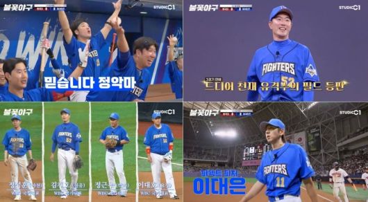 사진=스튜디오C1 불꽃야구 캡처