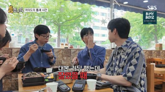 사진=SBS '틈만나면'